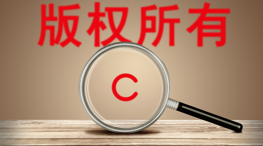 出版知识|图书、报刊的出版的著作权